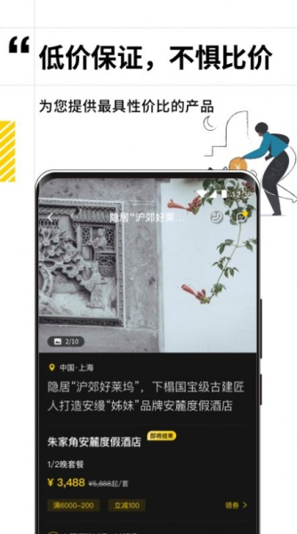 逸度旅行软件手机版下载