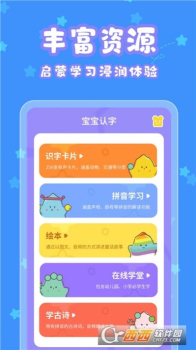 宝宝认字软件app手机版下载 v2.9.1 screenshot 1