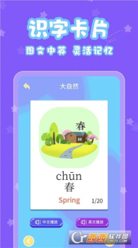 宝宝认字软件app手机版下载 v2.9.1 screenshot 2