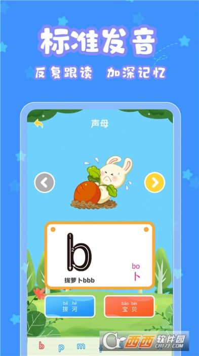 宝宝认字软件app手机版下载