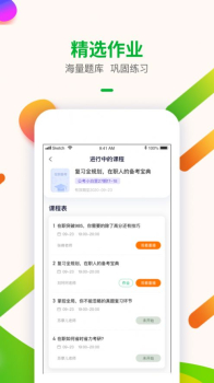 智子考研软件手机版下载 v1.0.0 screenshot 4