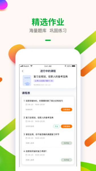 智子考研软件手机版下载