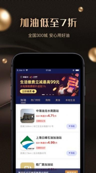 全球神通卡app手机版下载