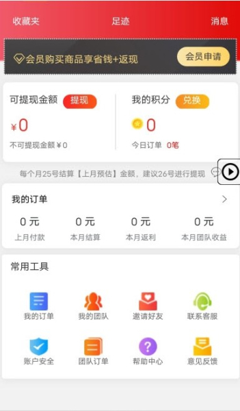 省钱兄app软件下载