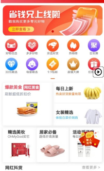 省钱兄app软件下载 v2.0.2 screenshot 1