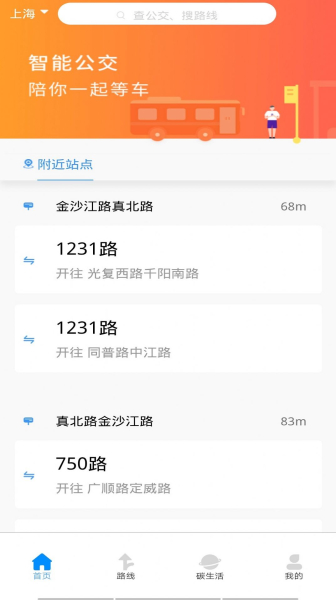 旅行公交查询软件手机版下载