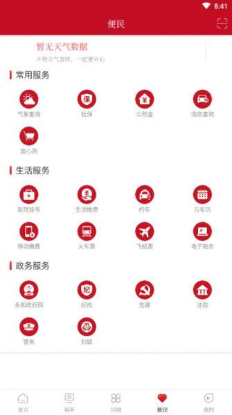 永和融媒客户端app下载