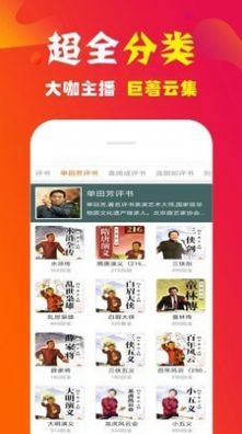 手机听书大全app下载安装