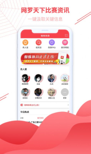 蜘蛛体育安卓版app下载 v1.0 screenshot 1