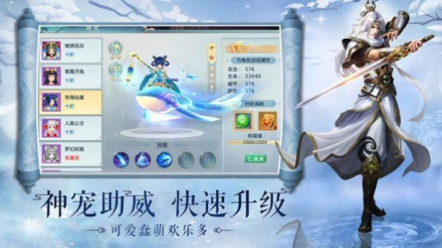 沧海战纪手游满V版下载 v1.0 screenshot 4