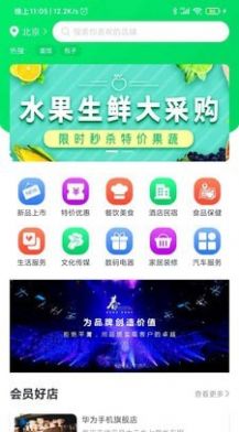 精英惠下载手机版app