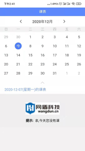网盾课堂app下载安卓版 v5.0.0 screenshot 1