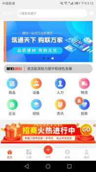 筑购网手机版app下载 v1.0.0 screenshot 3