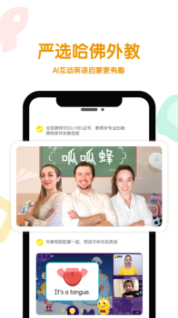 呱呱蜂AI课下载安卓版app v2.0.1 screenshot 1