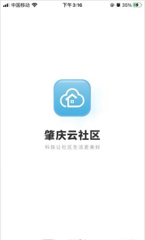 肇庆云社区安卓版app下载 v3.3.5 screenshot 3