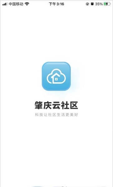 肇庆云社区安卓版app下载