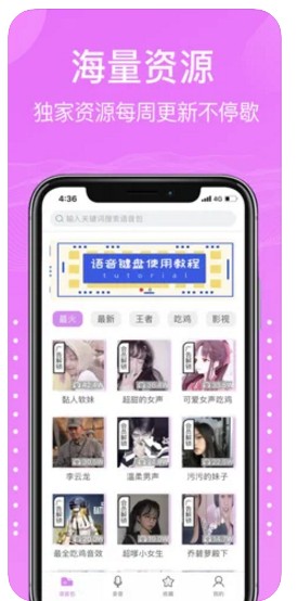 语音包变声器软件手机端下载