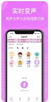 语音包变声器软件手机端下载 v1.1.1 screenshot 3