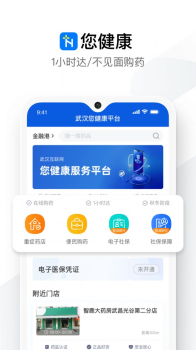 您健康客户端app下载 v1.0.0 screenshot 4