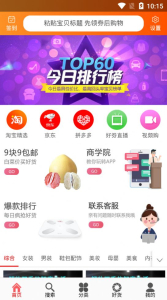 红豆回扣网app手机版下载 v1.0.1 screenshot 2