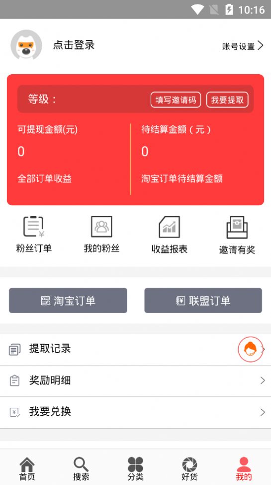 红豆回扣网app手机版下载