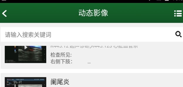 超声学习软件手机版下载 v1.0.0 screenshot 3