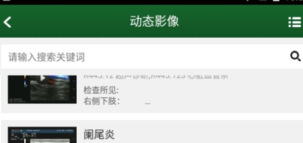 超声学习软件手机版下载