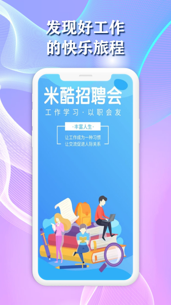 米酷招聘app下载最新版