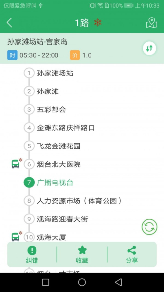 烟台出行公众号app下载