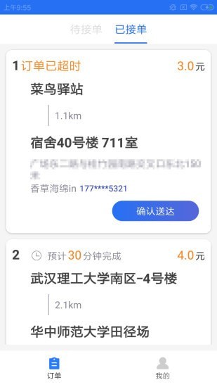 禺森骑手手机端软件下载