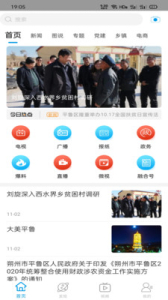 魅力平鲁客户端app下载 v1.1.0 screenshot 3