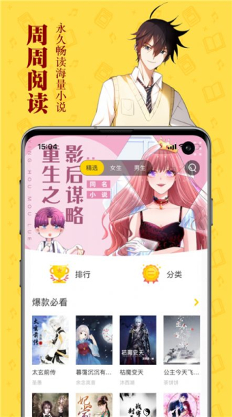 周周阅读安卓版app下载