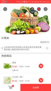 惠优菜安卓版app v1.0 screenshot 1