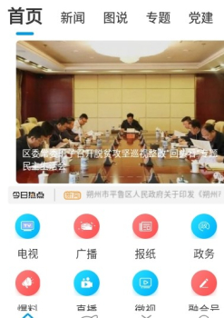平鲁融媒体客户端app下载 v1.1.0 screenshot 1