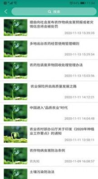 农先知安卓版app v1.0 screenshot 3