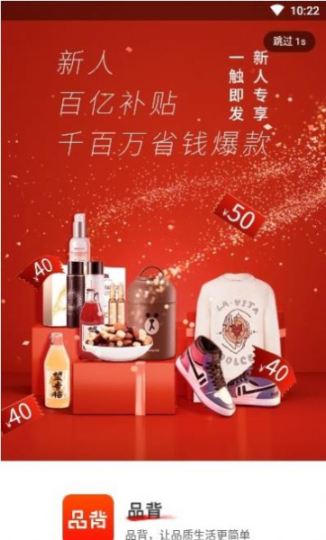 品背app软件手机版下载