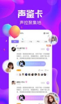 纯纯语音app软件下载 v1.9.952 screenshot 3