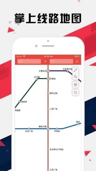 长春地铁通手机端软件最新下载