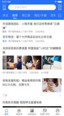 电商江湖app手机版下载