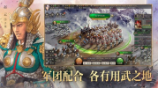 三国霸业战略版手游官方版下载 v6.0 screenshot 1