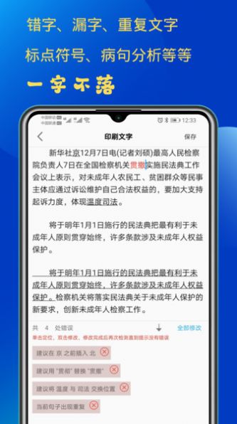 错别字检查软件手机版下载