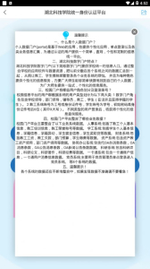 智慧湖科app最新版 v1.0 screenshot 2
