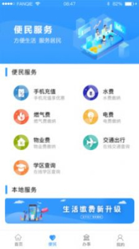 智慧盘山app手机版下载 v1.0 screenshot 5