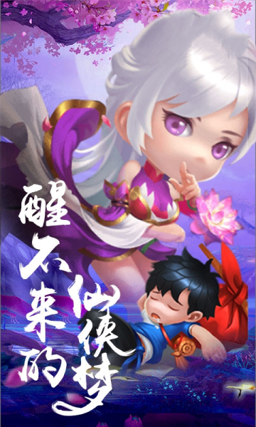 剑仙乱世游戏官方版