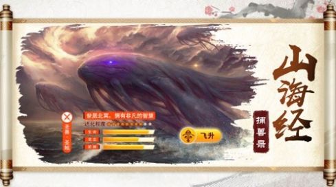 仙魔战记之山海经手游官方安卓版 v1.7.4 screenshot 2