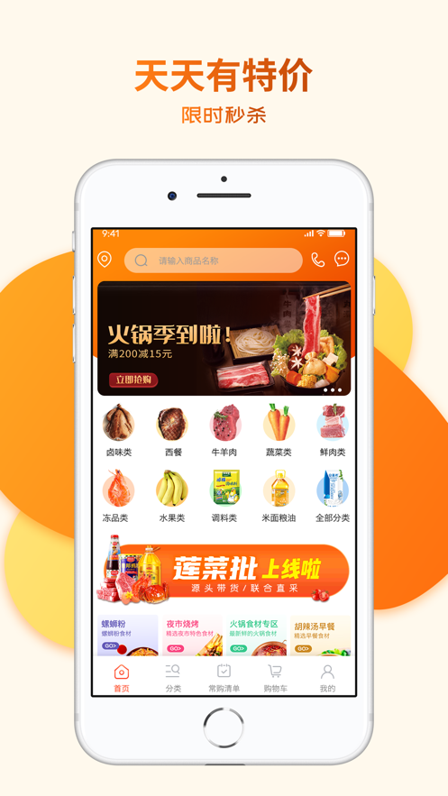 莲菜商城最新版app