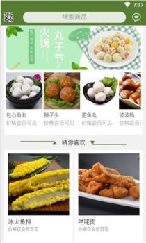 鸿鹏食品app安卓版 v1.0 screenshot 2