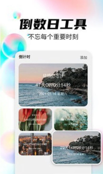 倒数日管家软件app下载 v1.3 screenshot 2