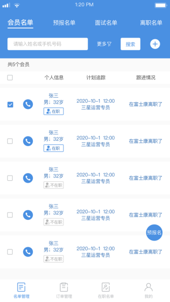 工作来了iOS版app下载