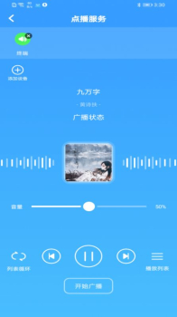 云广播app安卓版下载 v1.0 screenshot 4